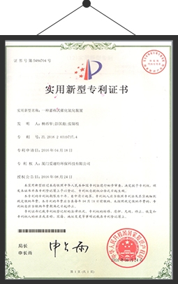 蓄热式催化氧化装置专利证书